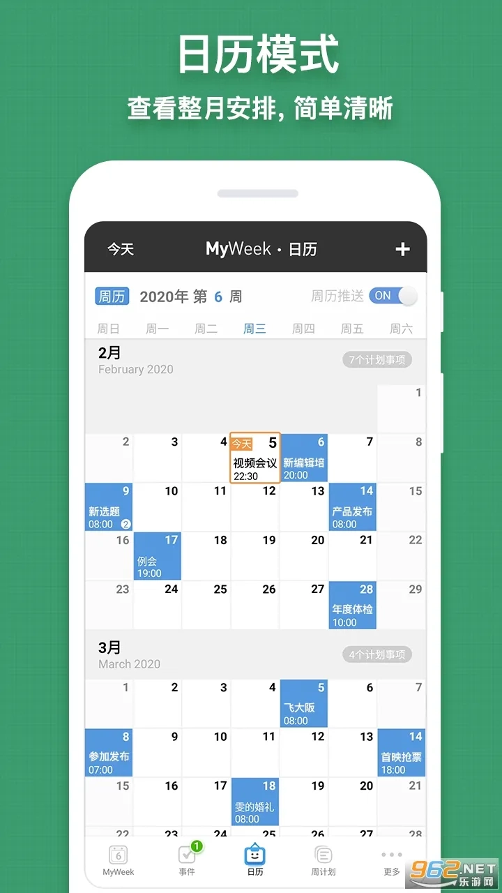 MyWeek最新版安卓下载
