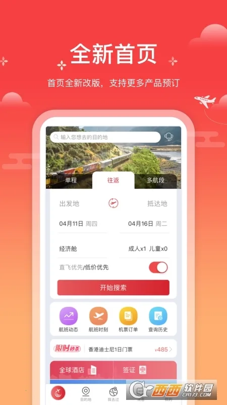 一起飞手机版安装下载