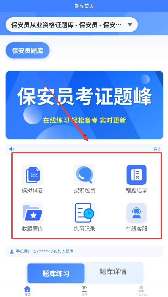 保安员考证题峰免费下载