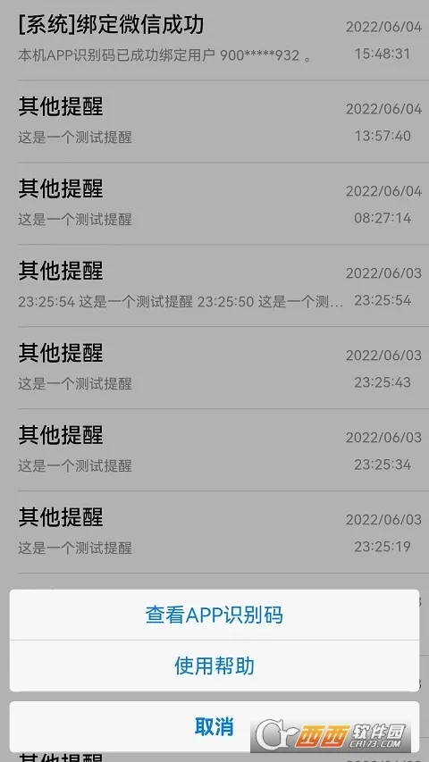 喵提醒手机版安装下载