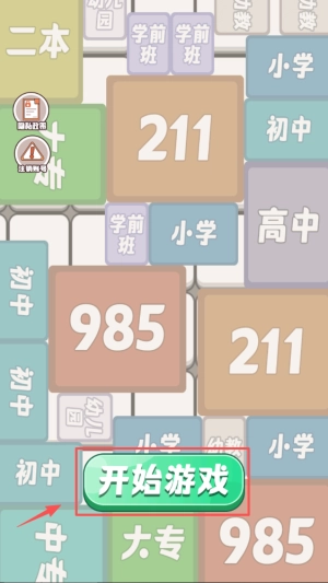 合成一流大学手游版下载