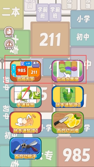 合成一流大学手游版下载