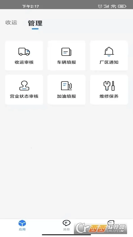 数字化收运最新版手机下载