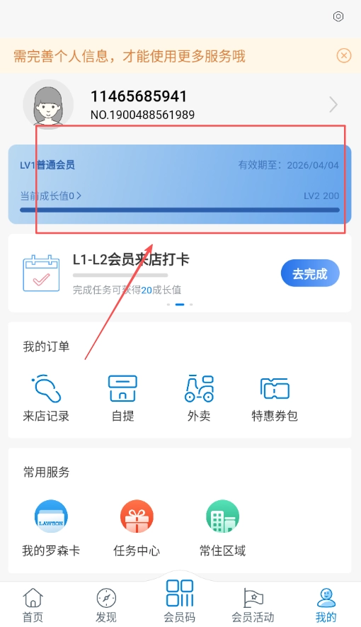 罗森点点app下载