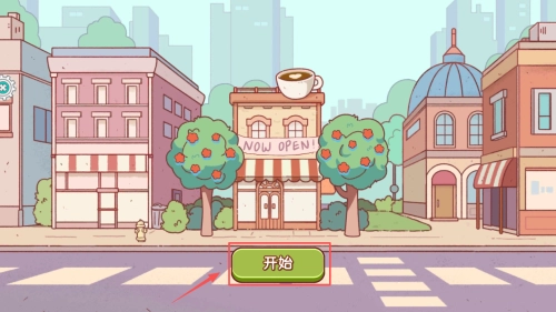 全都好喝手游版下载