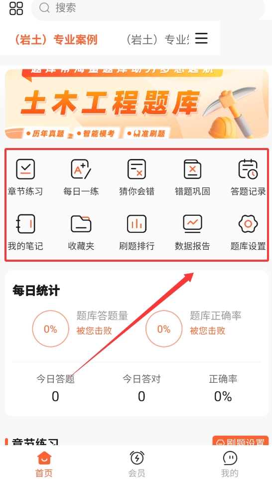 土木工程师题库帮app下载