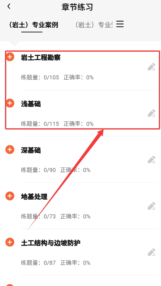 土木工程师题库帮app下载