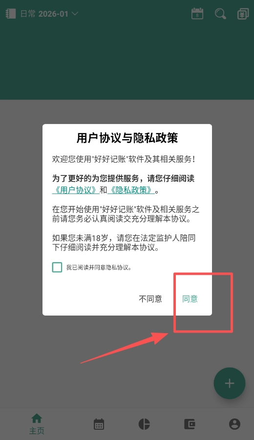 好好记账最新版手机下载