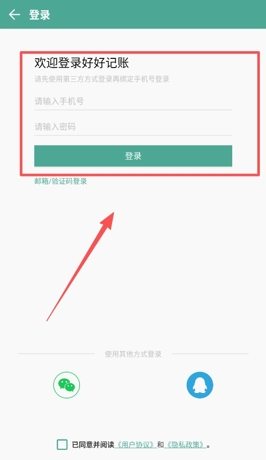 好好记账最新版手机下载