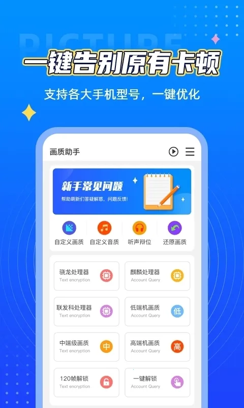 画质助手120帧无卡顿安卓版游戏下载