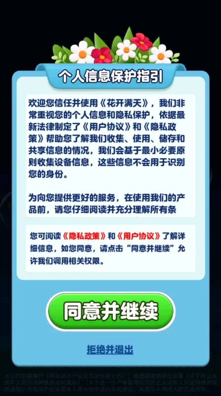 花开满天最新手机版安装包下载