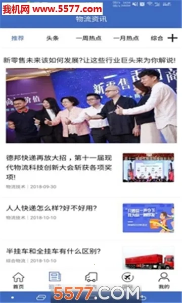 物流网最新版安装下载