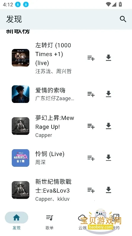 摩比音乐手机版软件下载