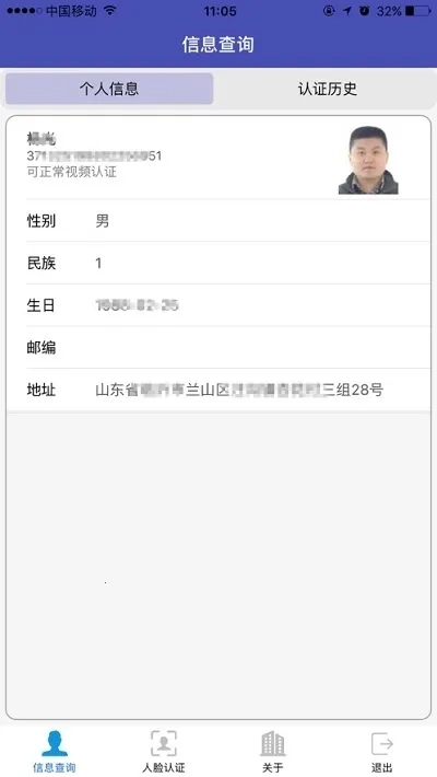 人脸自助认证手机版安装下载