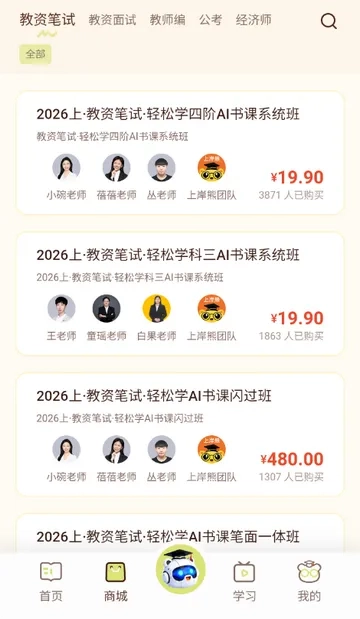 上岸熊备考安卓版安装包下载