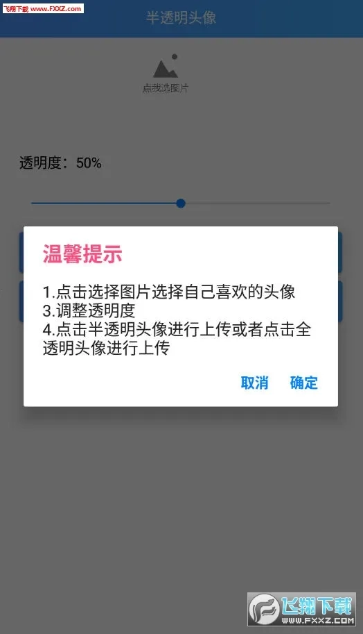 透明头像助手(头像制作软件)安卓版安装下载