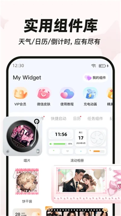 mywidget(安卓桌面美化)手机版免费下载