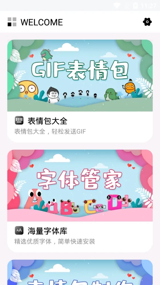 字体美化大师回归版免费下载