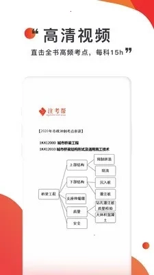 注考帮(工程师学习软件)手机版安装下载