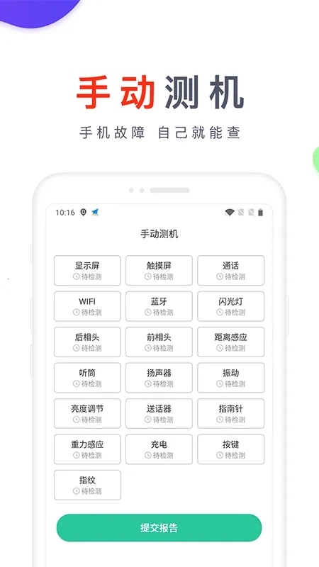 靓机汇(二手手机交易平台)安卓版安装下载