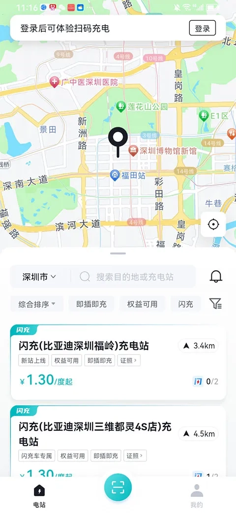 比亚迪闪充最新版安卓下载