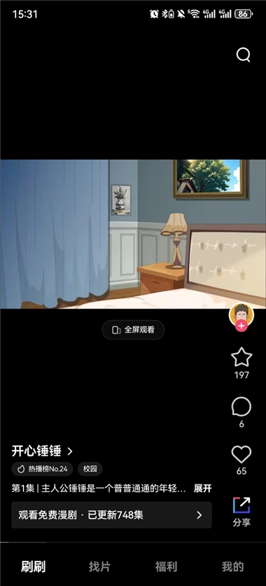 免费漫剧看安卓版安装包下载