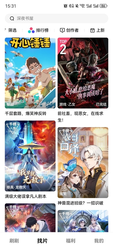 免费漫剧看安卓版安装包下载