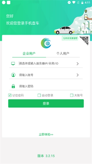 手机查车最新版安装下载