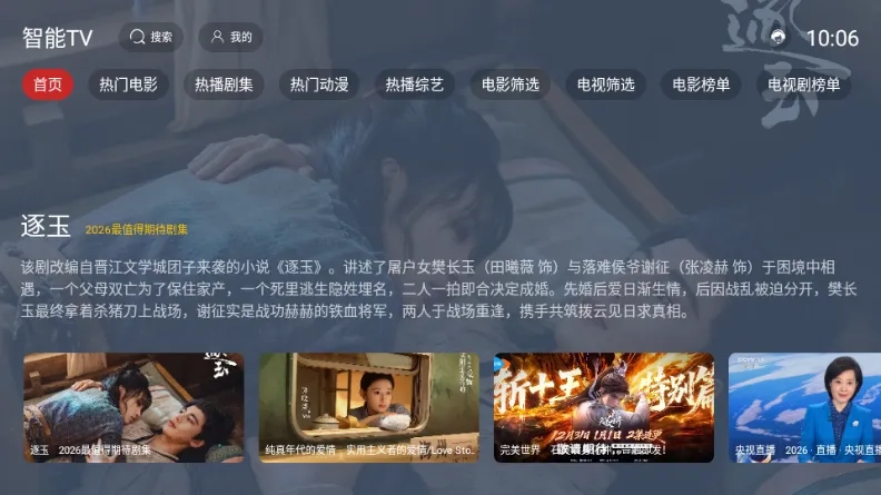 智能TV电视版手机下载
