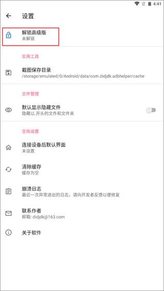 甲壳虫adb助手软件安装下载