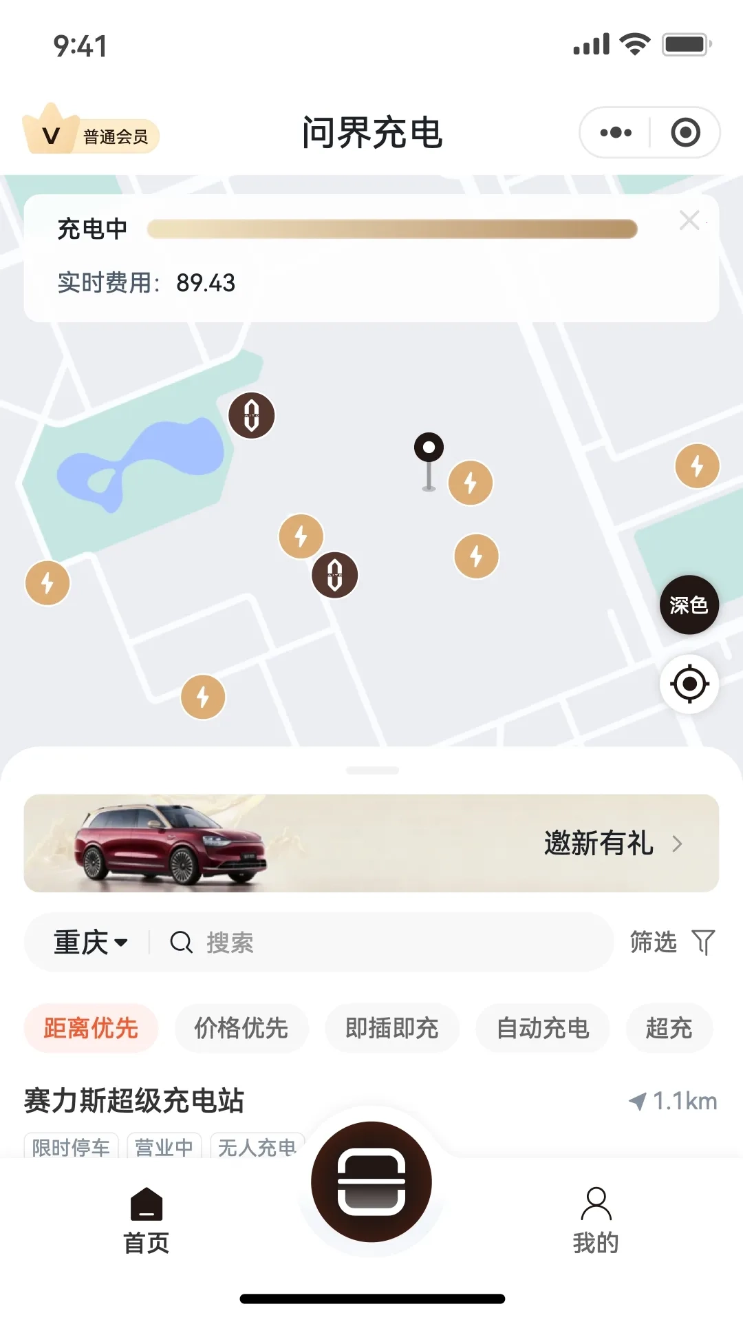问界充电手机版安卓下载