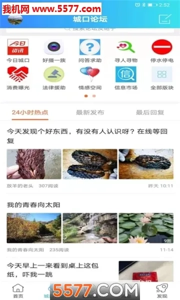 爱上城口手机版安装包下载
