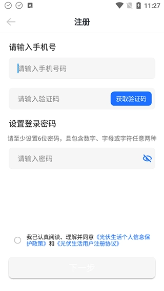 光伏生活安装最新版安卓下载