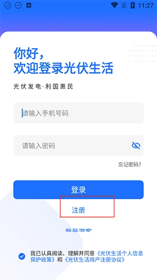 光伏生活安装最新版安卓下载