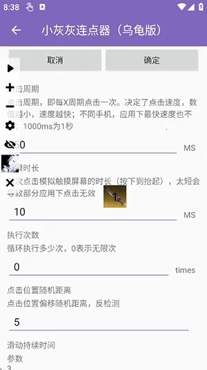 小灰灰连点器乌龟版免费下载