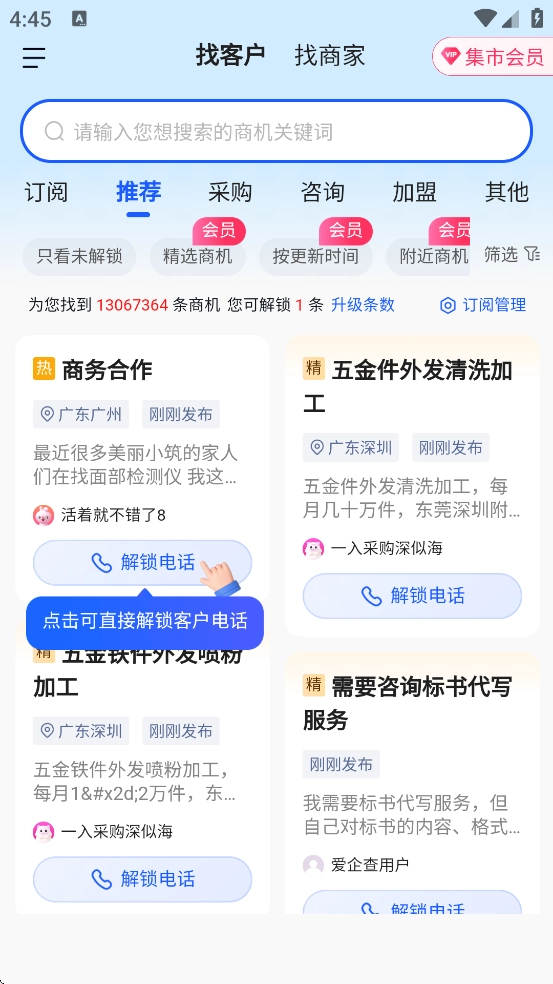 爱企查最新版安卓下载