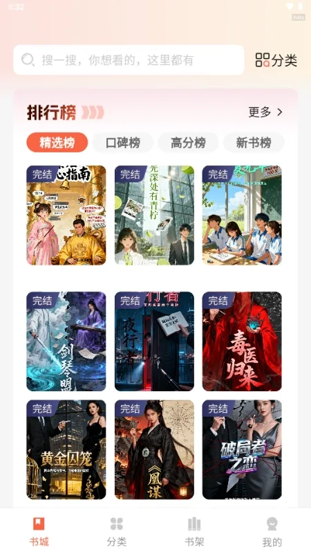番柿免费畅听(小说免费阅读平台)正版安装下载