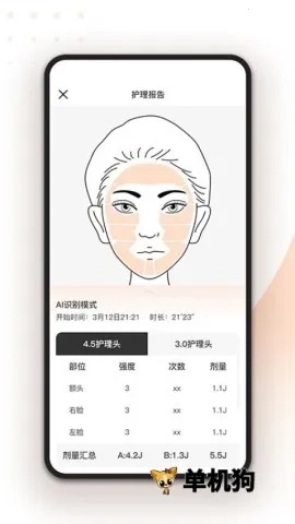 轻成(美容仪护肤助手)正版app下载