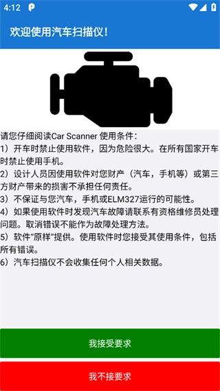 汽车扫描仪(CarScannerELMOBD2)中文版下载