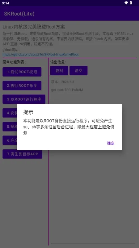 SKRootLite版安装下载