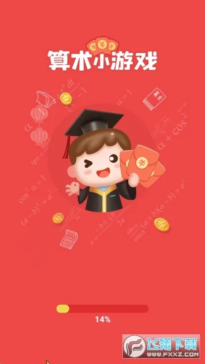 算术小游戏免费版手机下载
