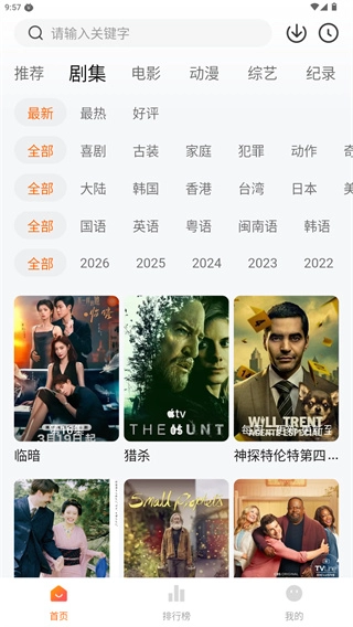 追剧达人最新纯净版安装包下载