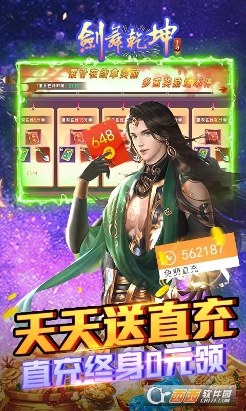 剑舞乾坤(奇幻修仙游戏)手机版免费下载