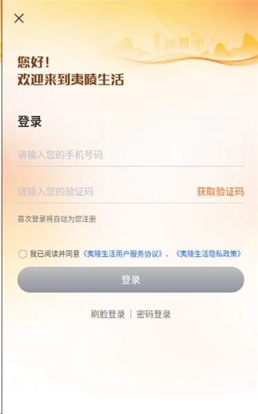 夷陵生活正版下载