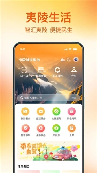 夷陵生活正版下载