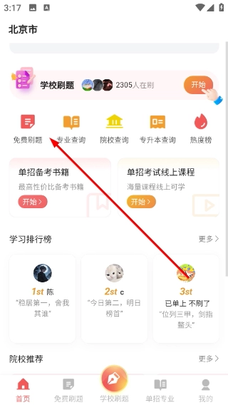 湘微单招宝典安卓版下载