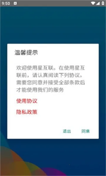 星互联(信息发布应用)手机版软件下载