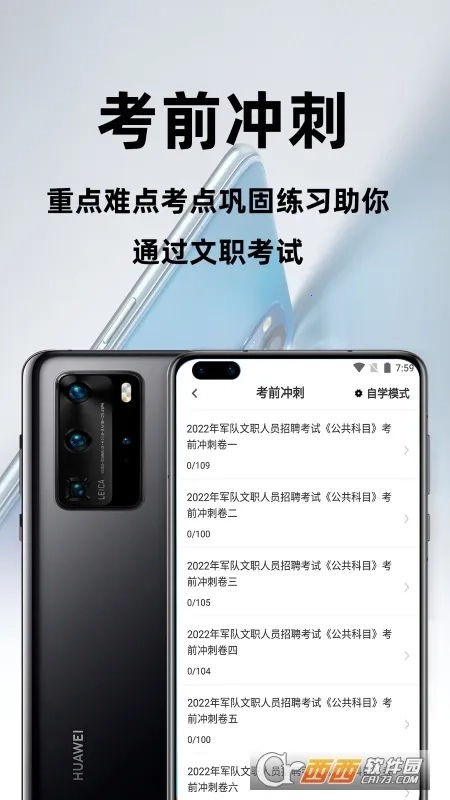 军队文职百分题库(军队文职备考软件)免费版app下载