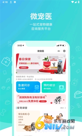 微宠医app下载