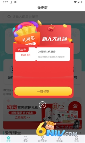 微宠医app下载